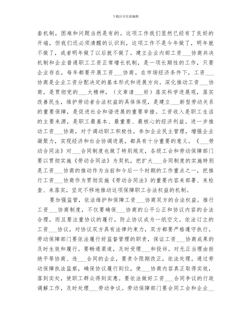 2024年集体企业工作总结_第2页