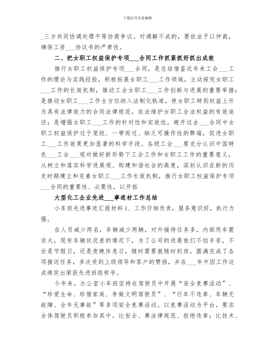 2024年集体企业工作总结_第3页