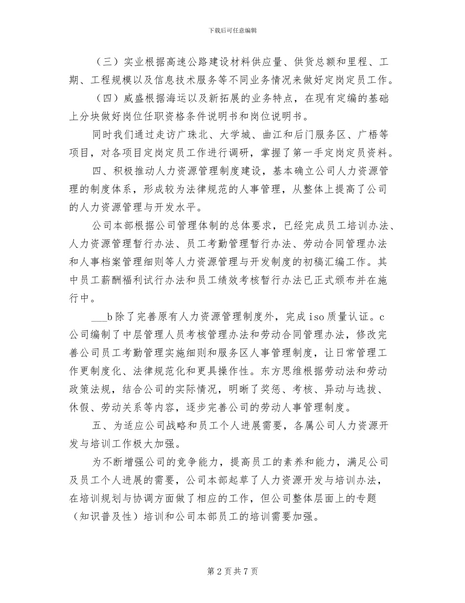 2024年集团公司人力资源部年终工作总结_第2页