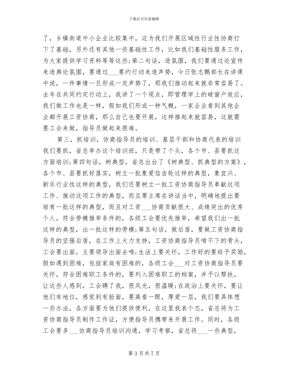 2024年集体协商培训工作总结_第3页