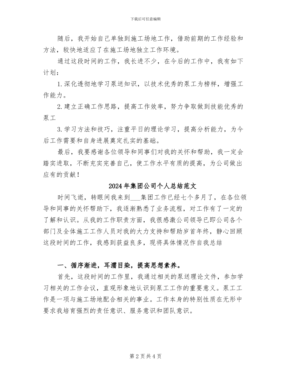 2024年集团公司个人总结_第2页