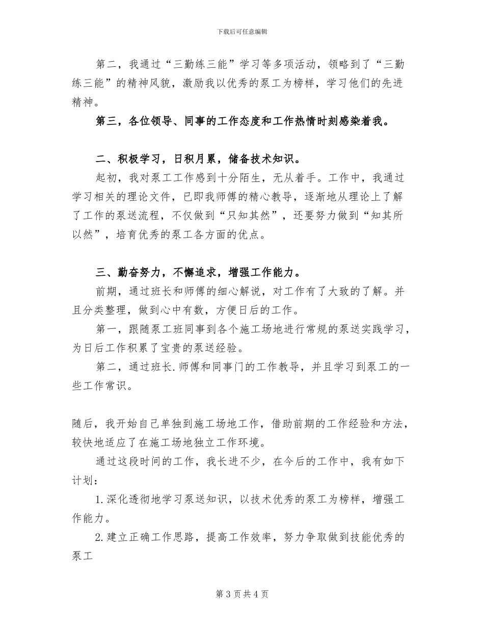 2024年集团公司个人总结_第3页