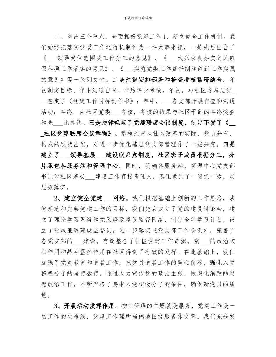 2024年集团公司上半年工作总结暨下半年工作打算_第2页