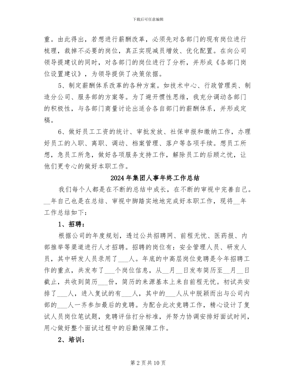 2024年集团人事工作总结范文_第2页