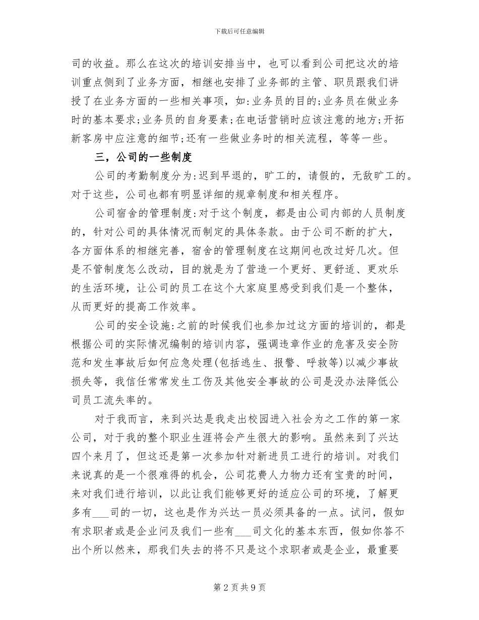 2024年集团公司内部培训工作总结_第2页