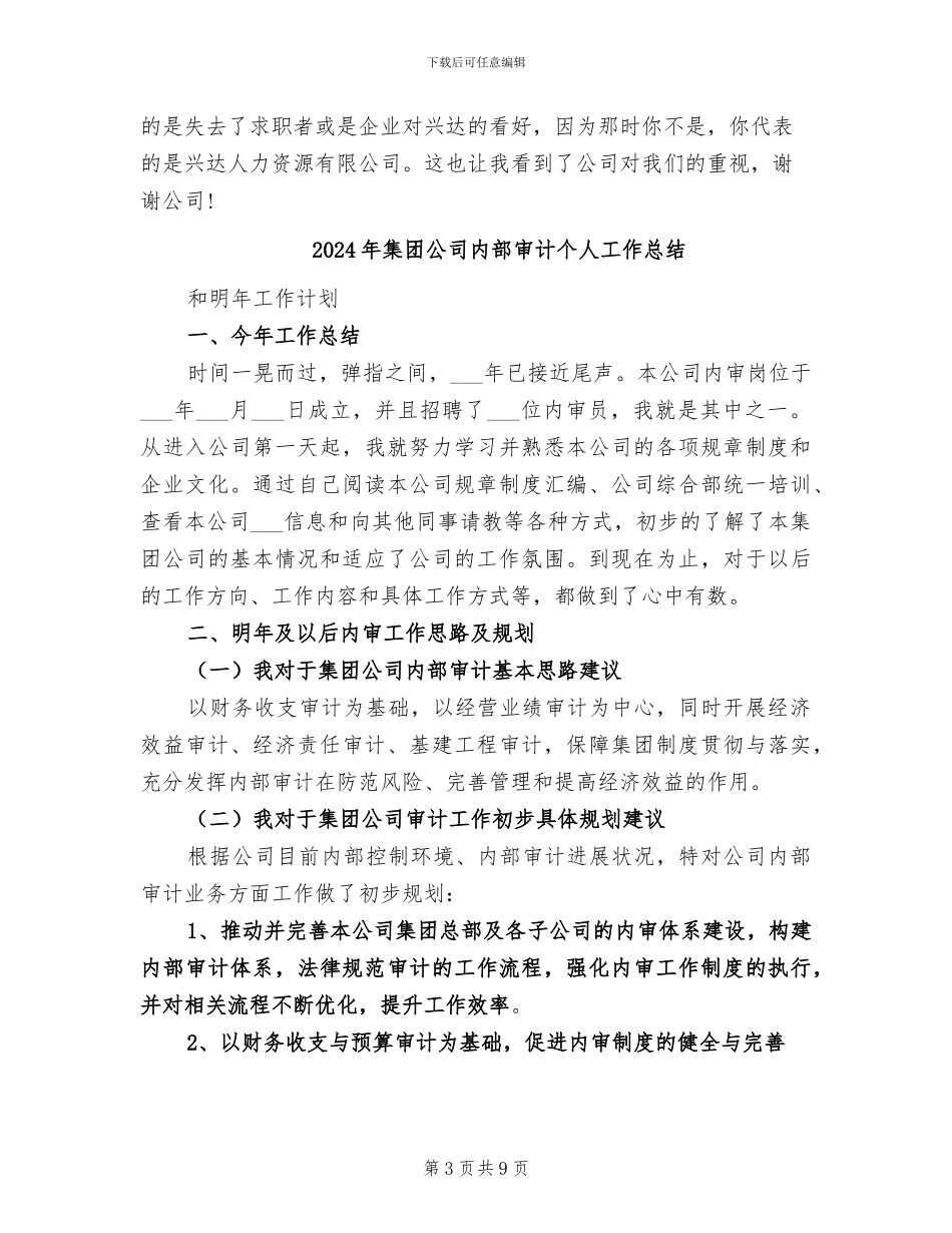 2024年集团公司内部培训工作总结_第3页