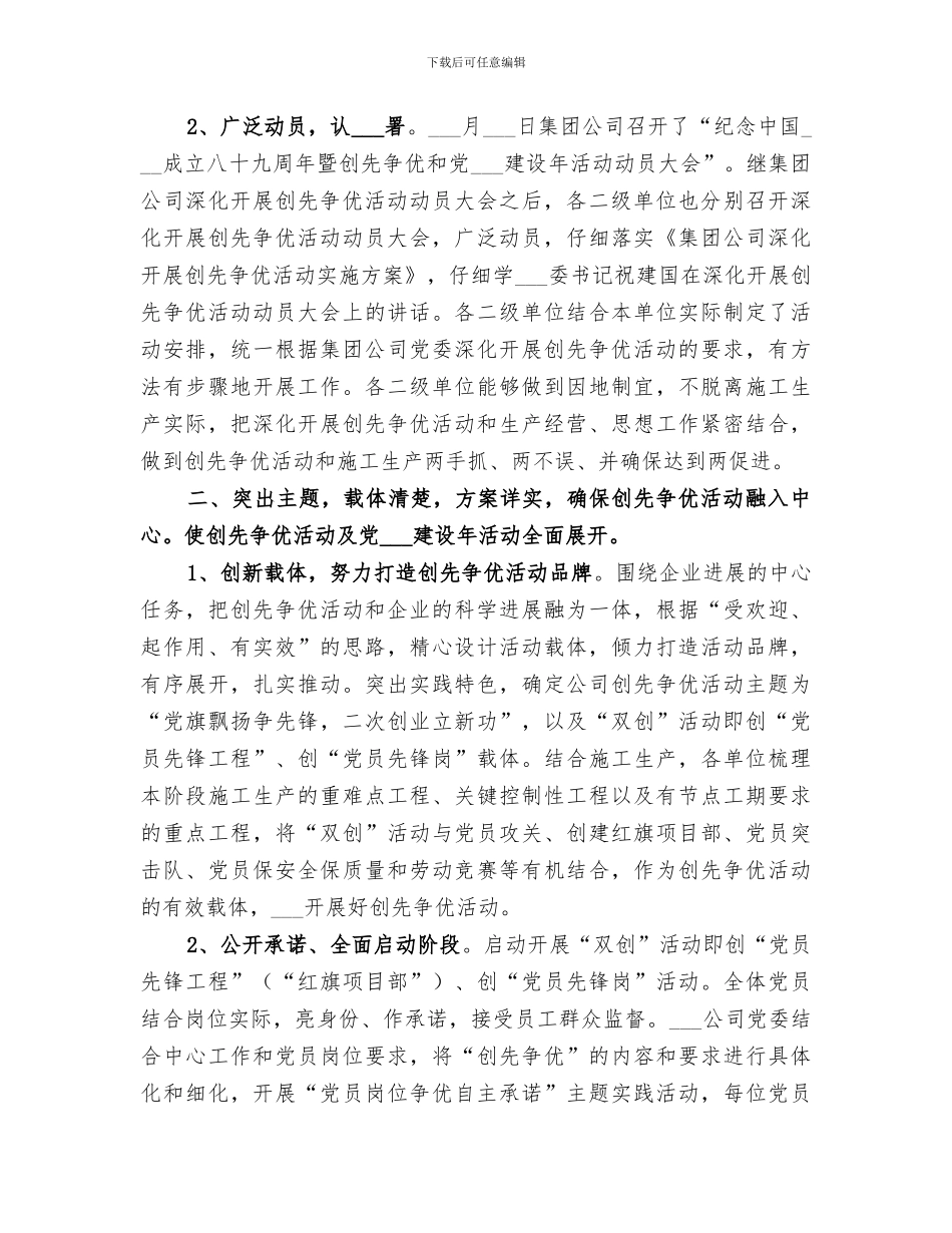 2024年集团公司创先争优第一阶段工作总结_第2页