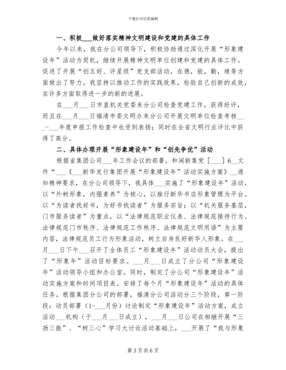 2024年集团公司办公室工作总结_第3页