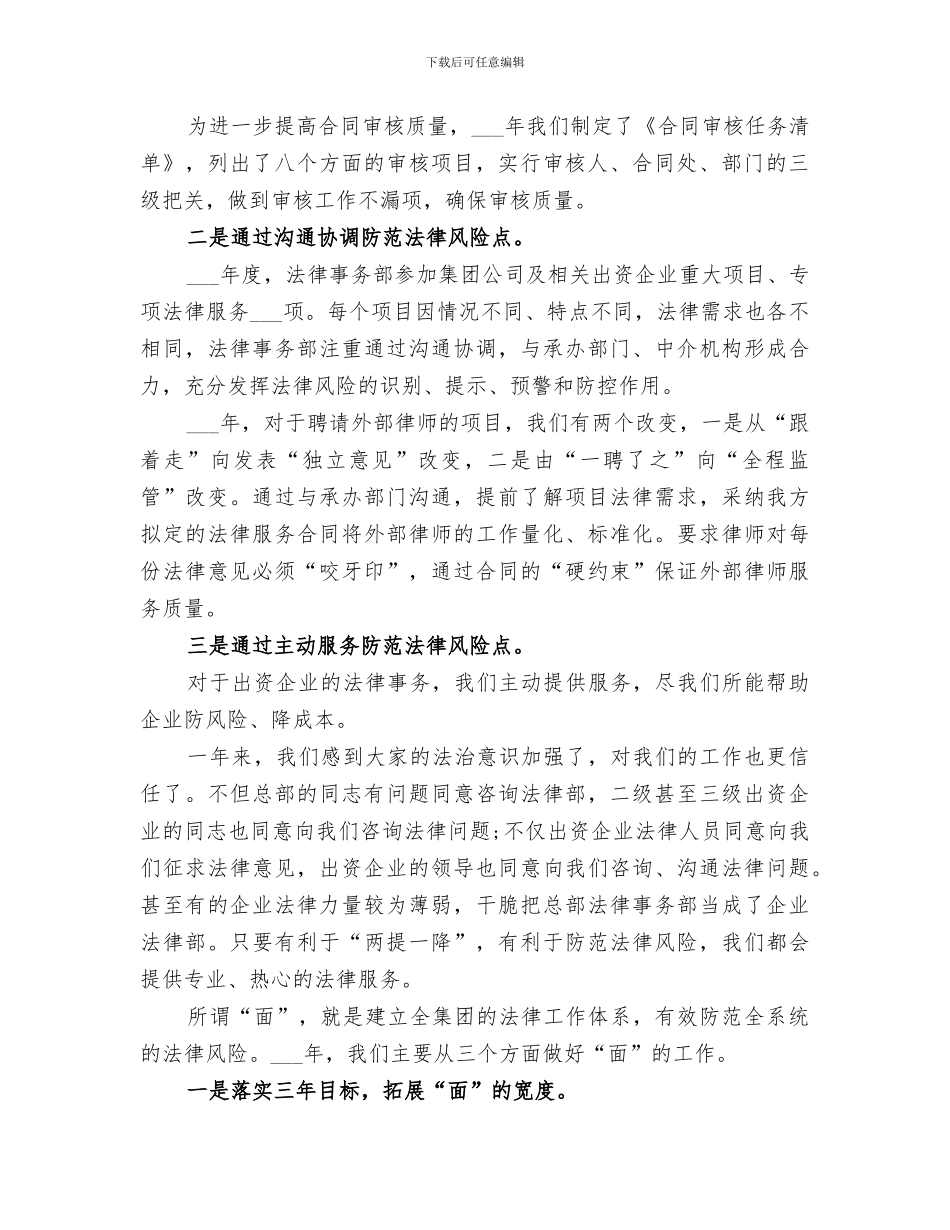 2024年集团企业法律事务工作总结范本_第2页