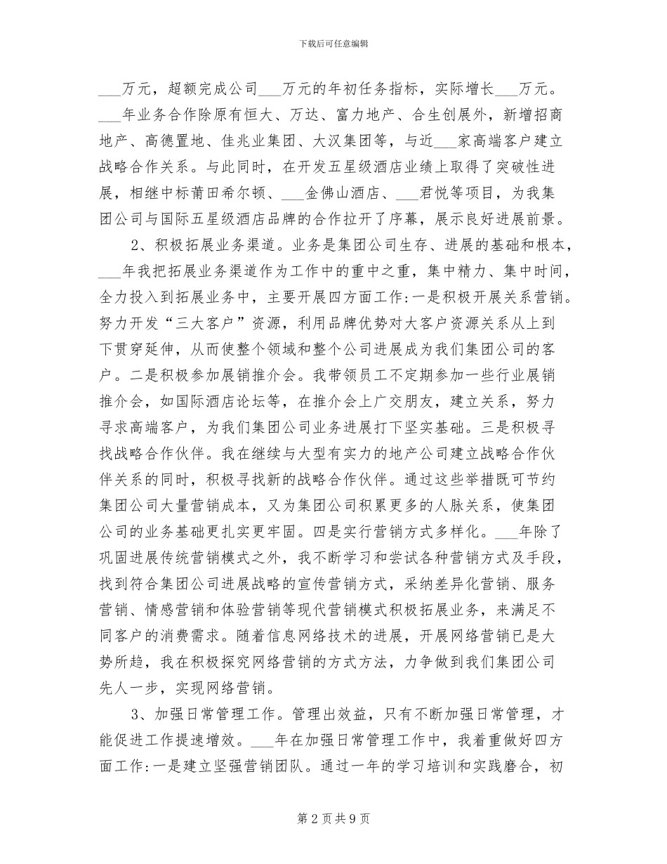 2024年集团公司副总经理个人工作总结_第2页