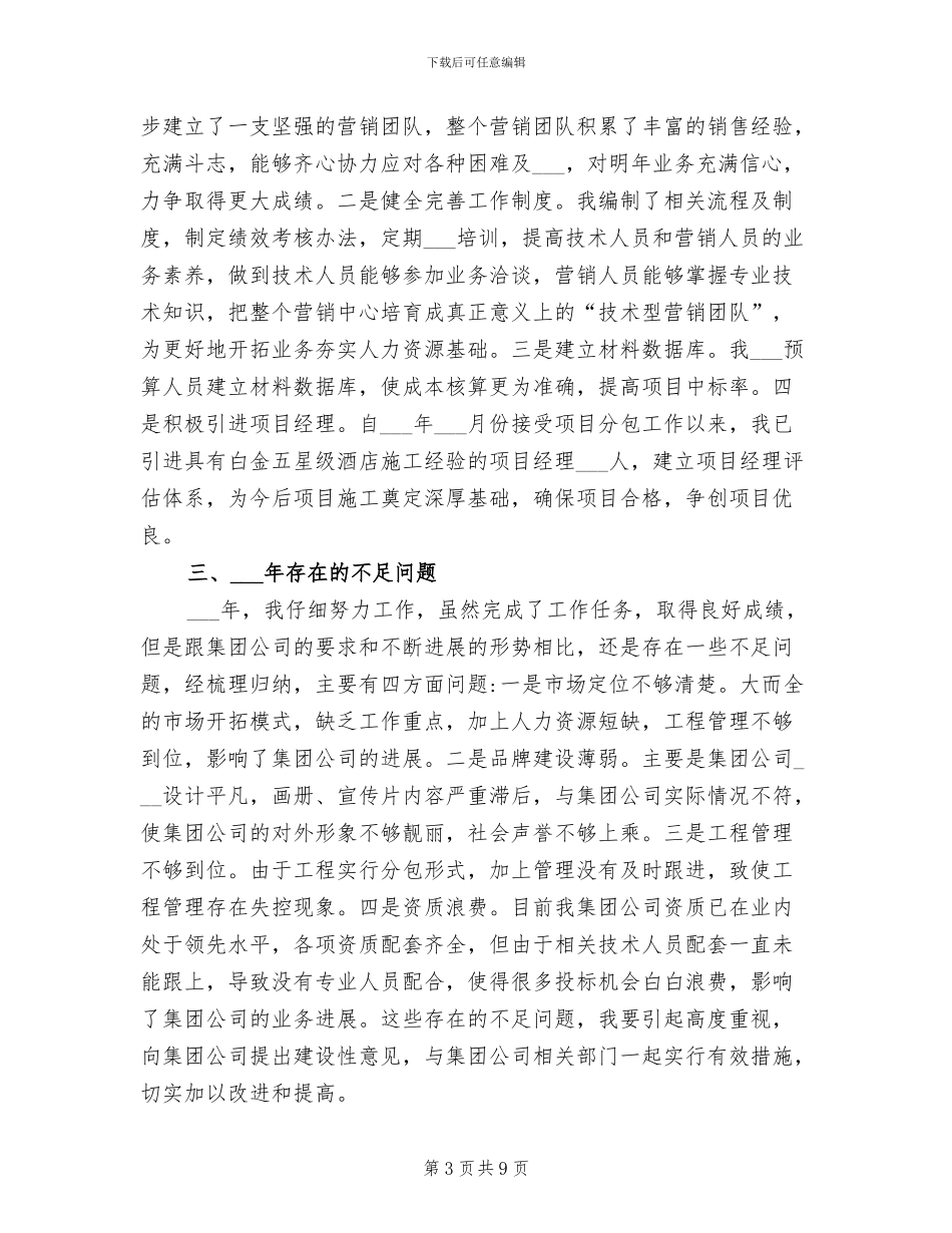 2024年集团公司副总经理个人工作总结_第3页