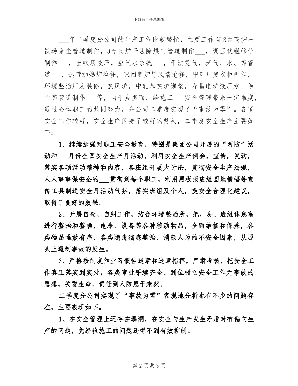 2024年集团公司学习实践活动总结_第2页