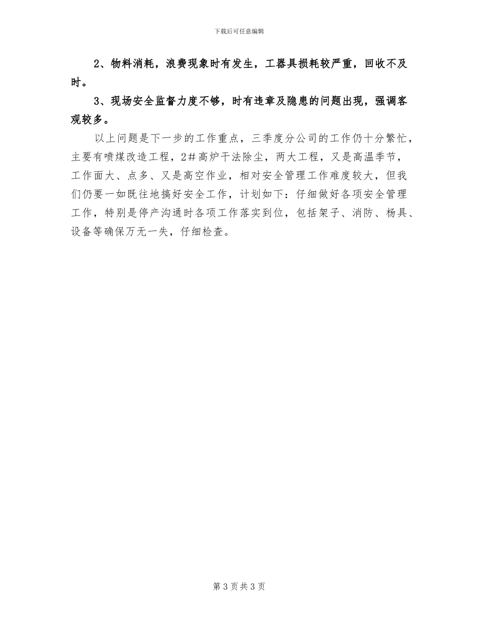 2024年集团公司学习实践活动总结_第3页