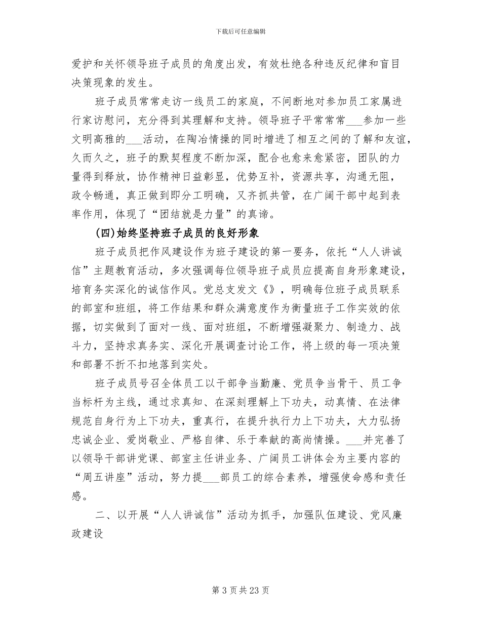 2024年集团公司四好班子总结报告_第3页