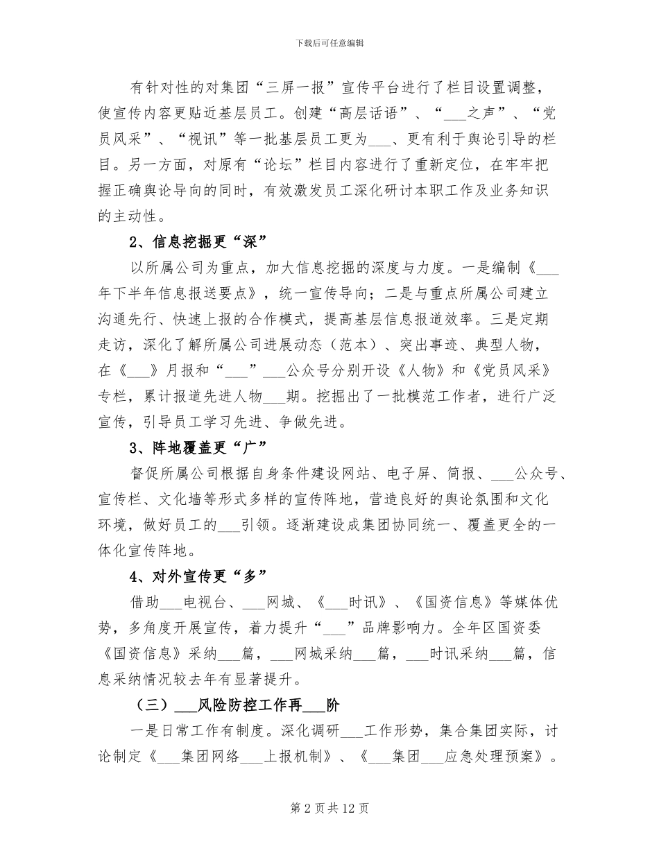 2024年集团公司宣传部工作总结_第2页