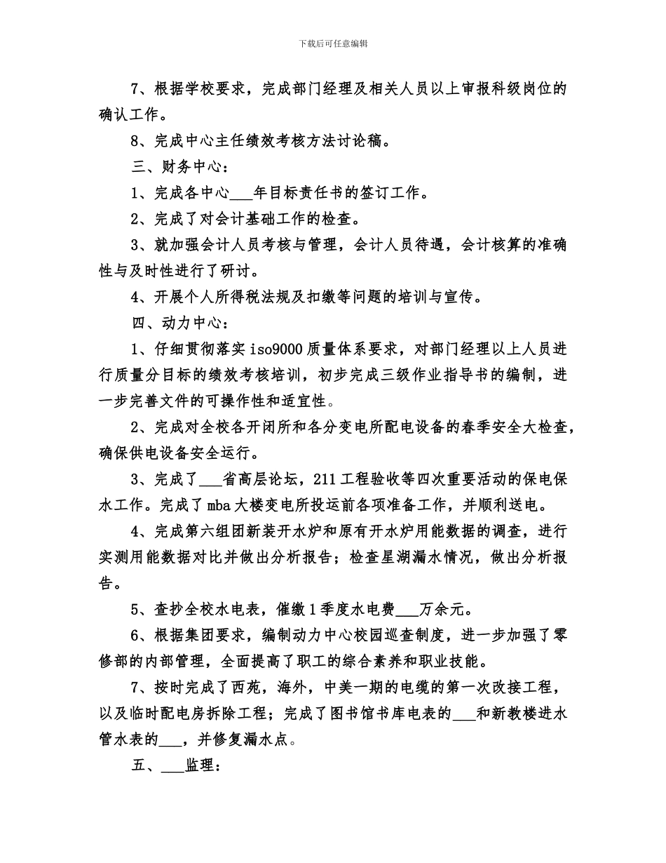 2024年集团公司四月份各部门的工作总结_第2页