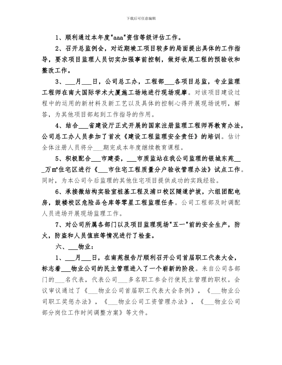 2024年集团公司四月份各部门的工作总结_第3页