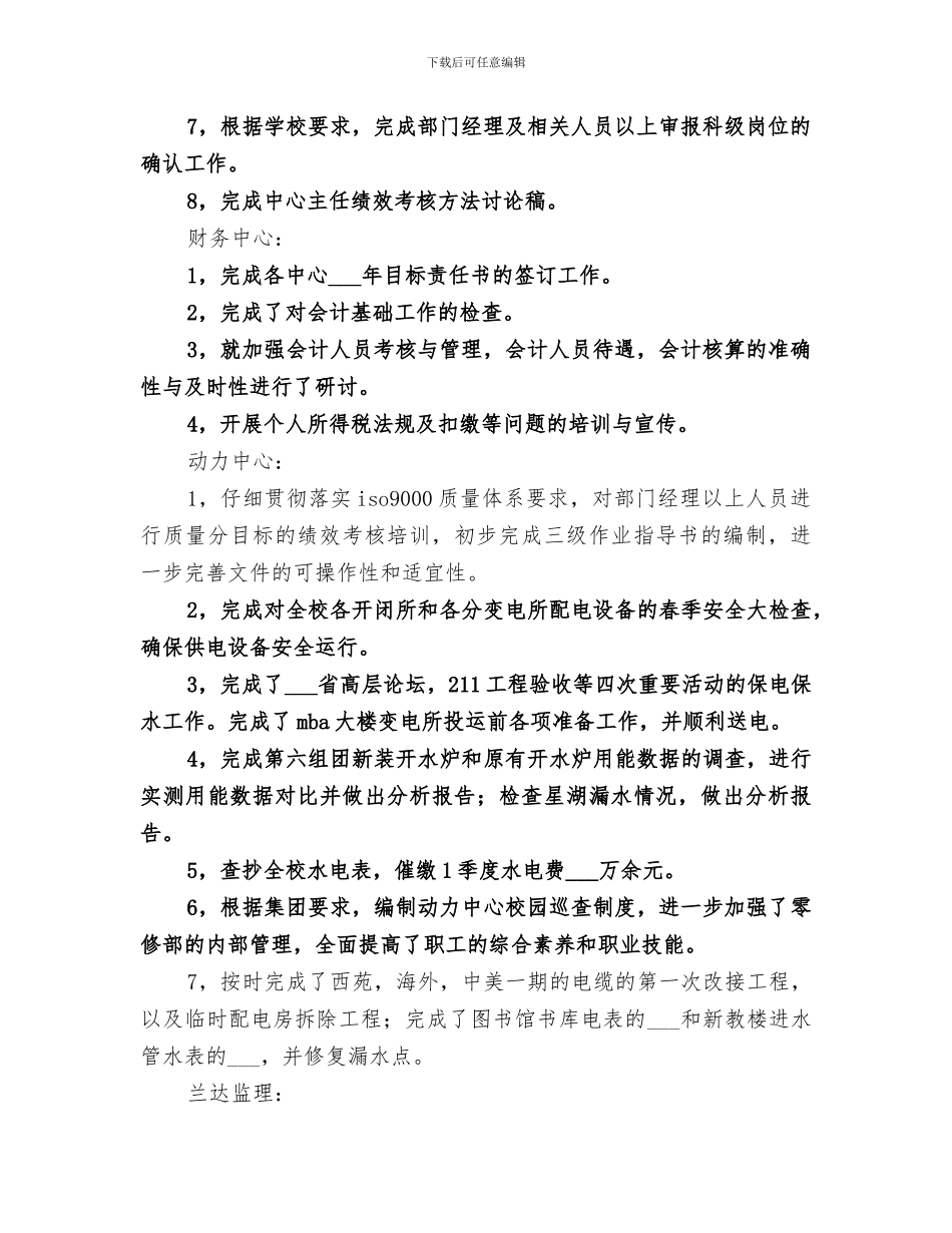 2024年集团公司四月份的各部门工作总结_第2页