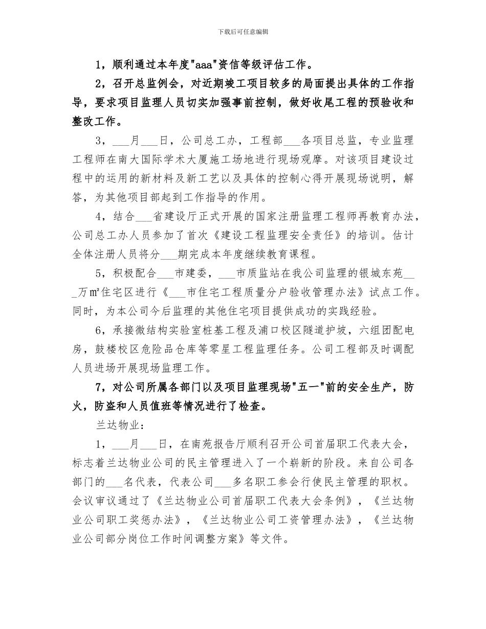 2024年集团公司四月份的各部门工作总结_第3页