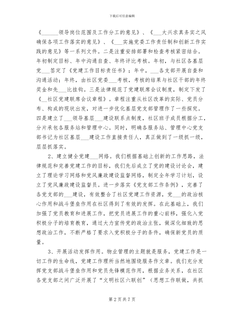 2024年集团公司上半年工作总结_第2页