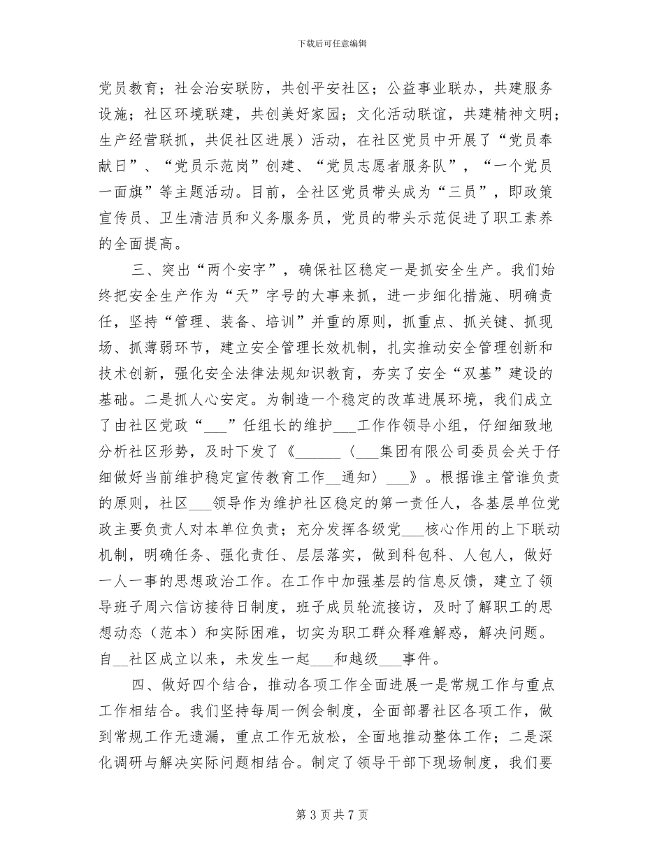 2024年集团公司上半年工作总结_第3页