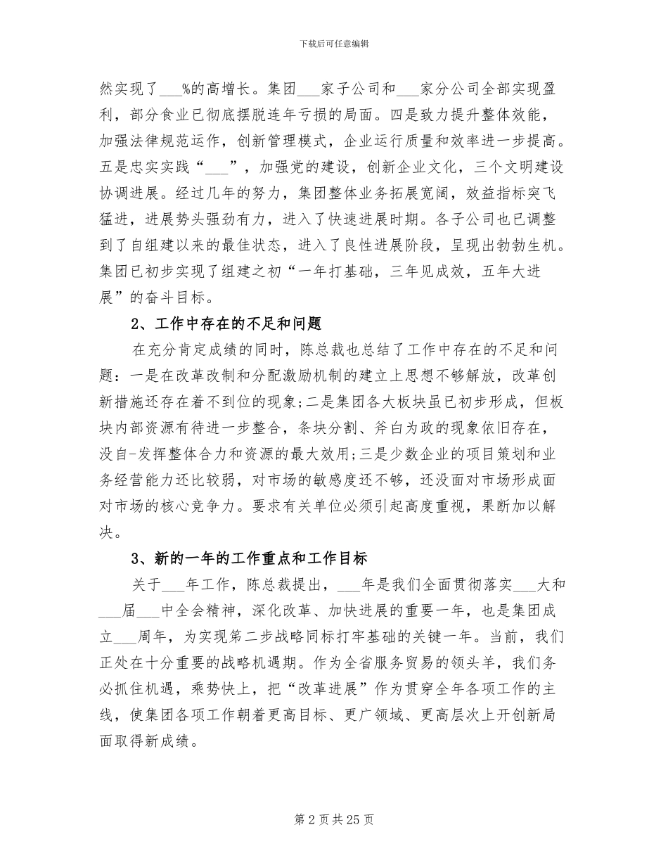 2024年集团公司年终工作总结与计划_第2页