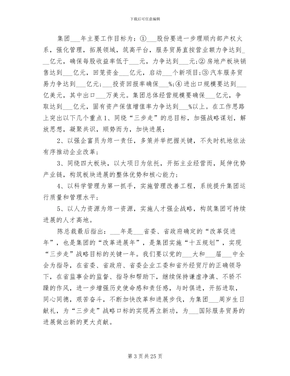 2024年集团公司年终工作总结与计划_第3页