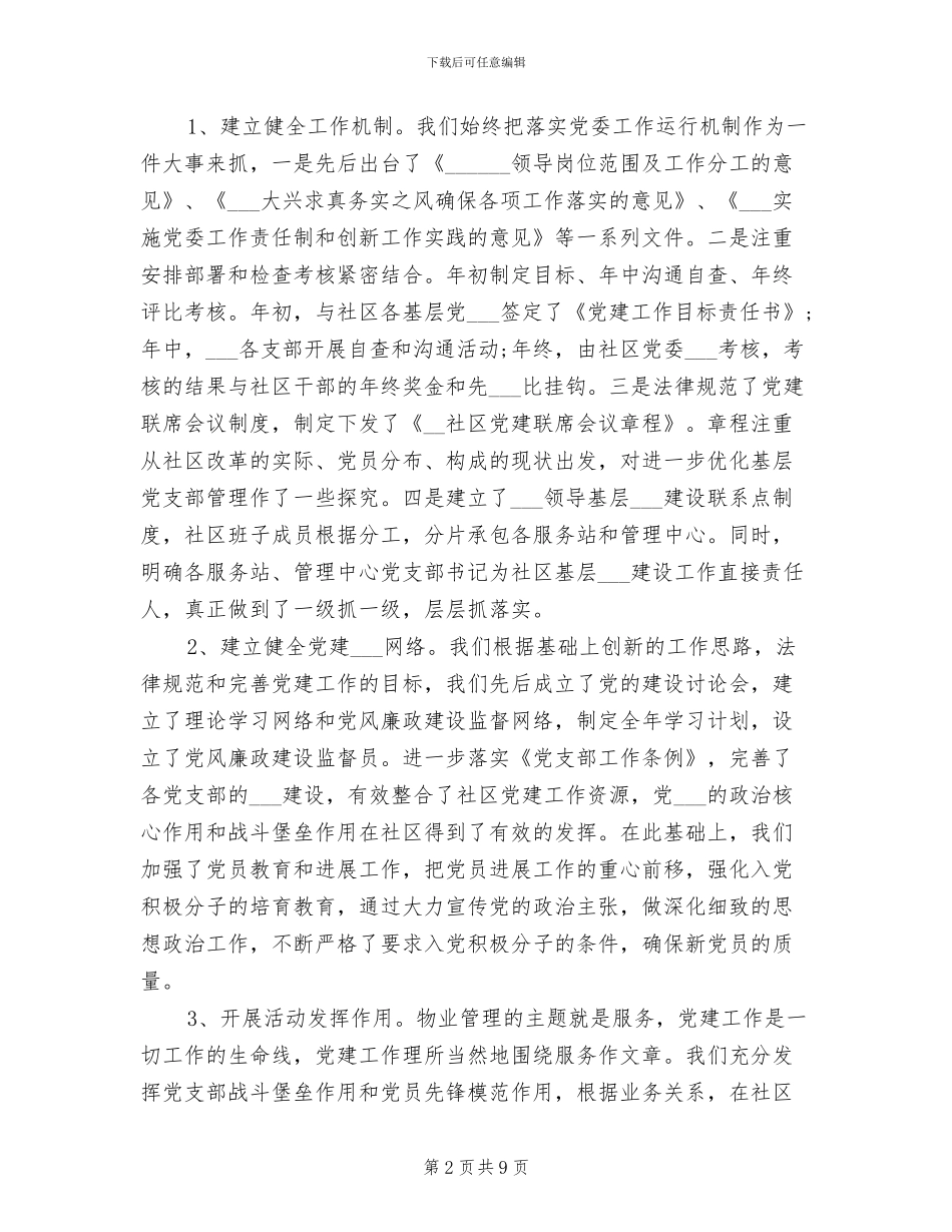 2024年集团公司工作总结范文_第2页