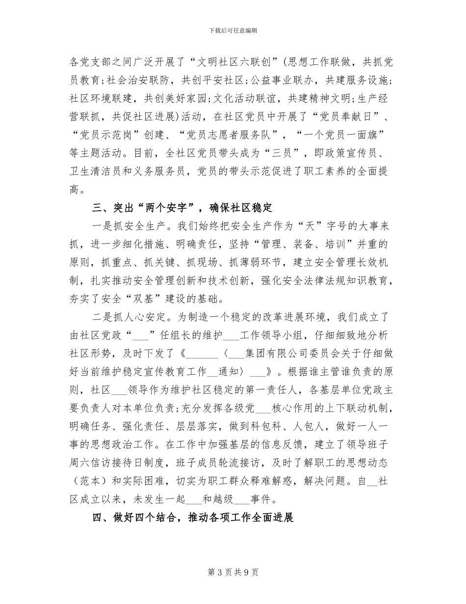 2024年集团公司工作总结范文_第3页