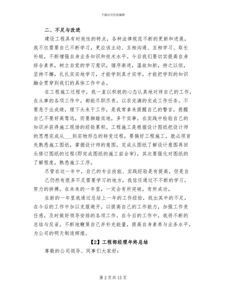 2024年集团公司工程部经理年终总结_第2页
