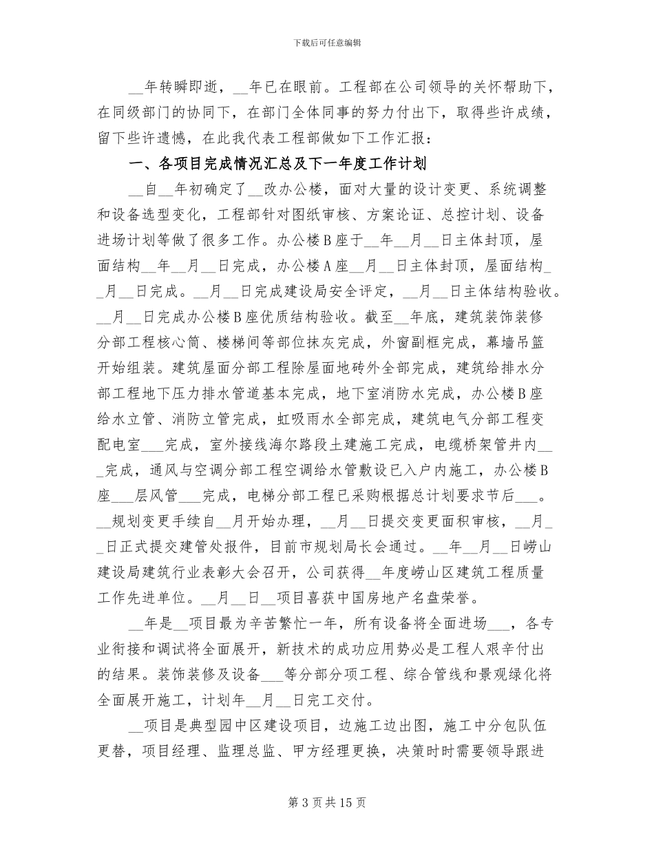 2024年集团公司工程部经理年终总结_第3页