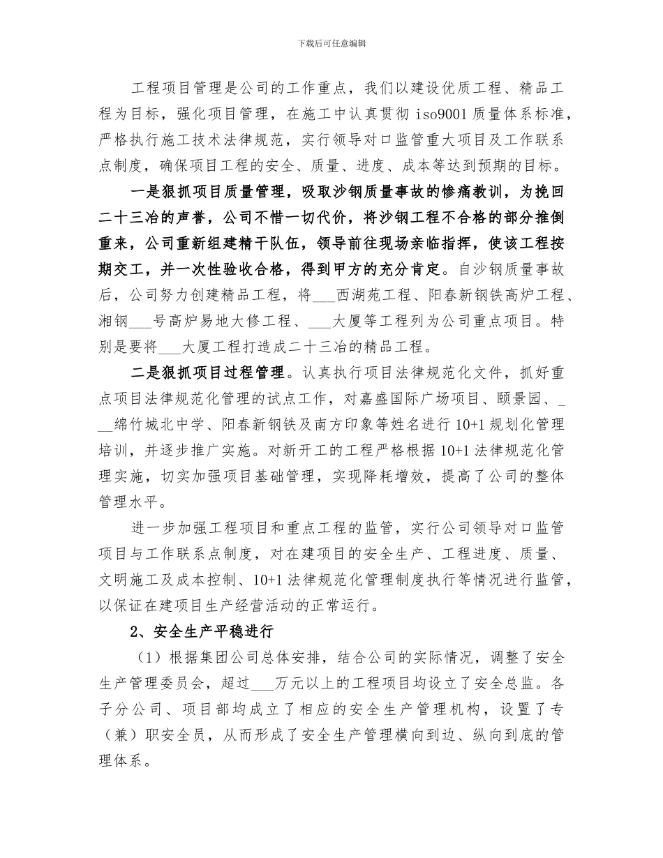 2024年集团公司年终工作总结范文_第2页