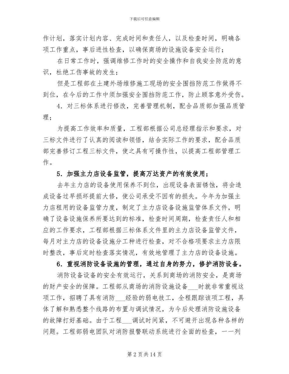 2024年集团公司工程部工作总结_第2页