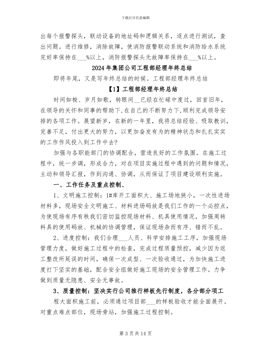 2024年集团公司工程部工作总结_第3页