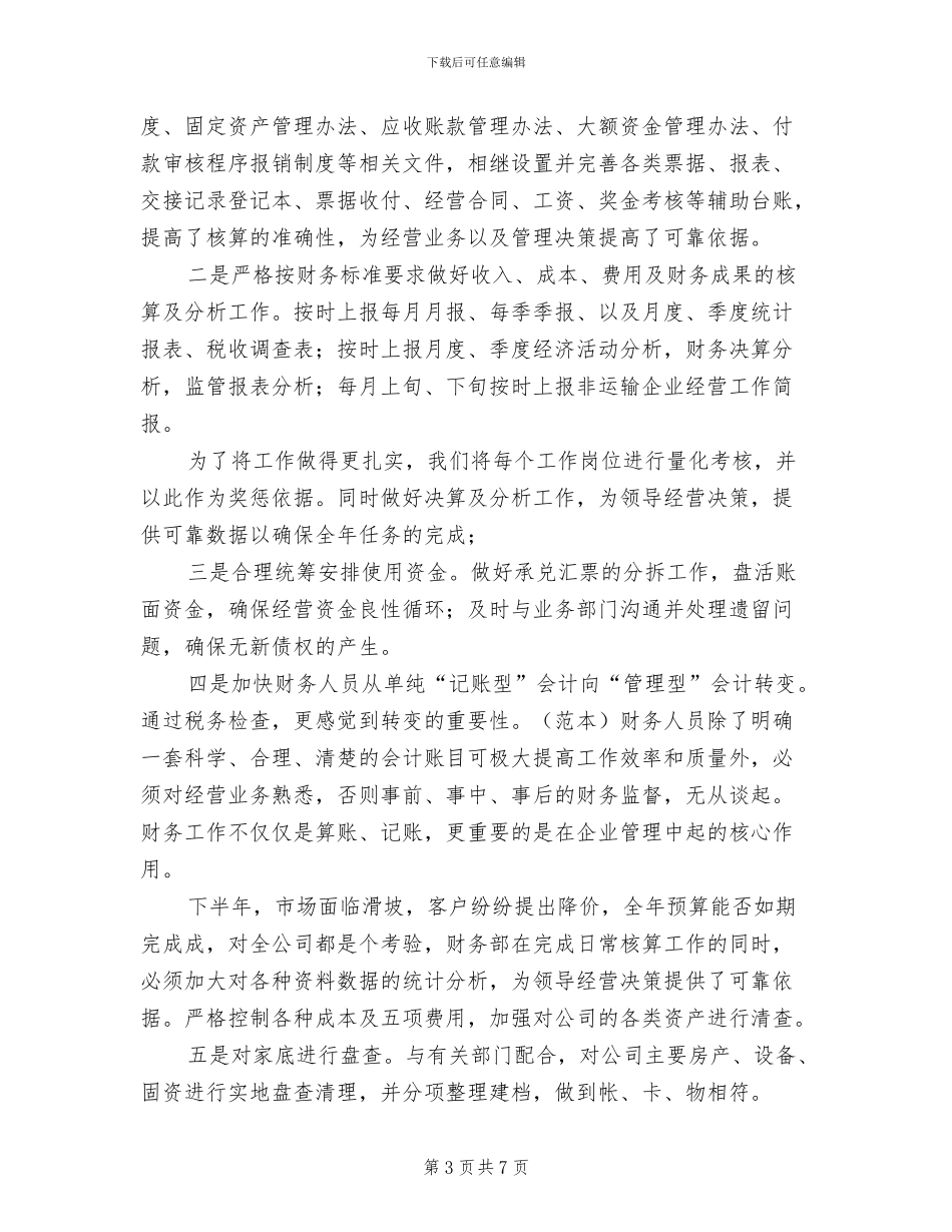 2024年集团公司年终财务总结报告_第3页