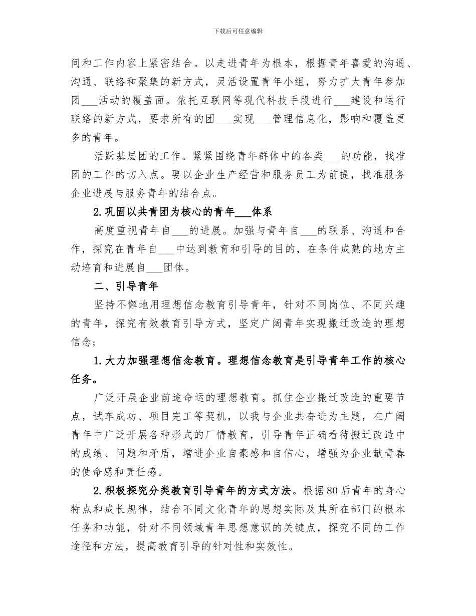 2024年集团公司共青团年终工作总结_第2页