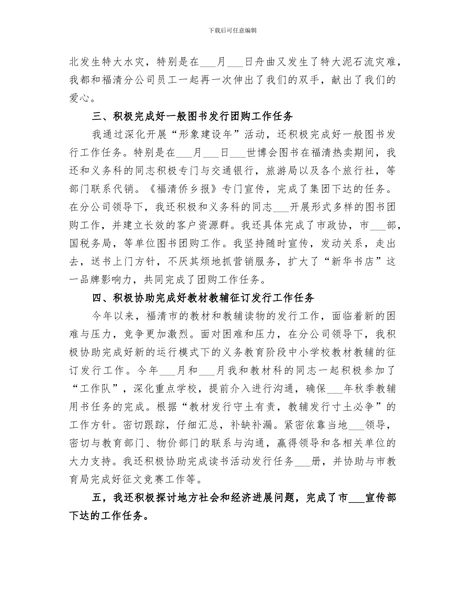 2024年集团公司办公室个人的工作总结_第3页