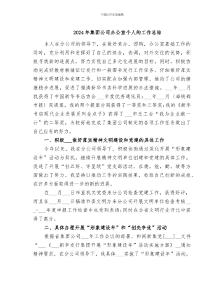 2024年集团公司办公室个人的工作总结