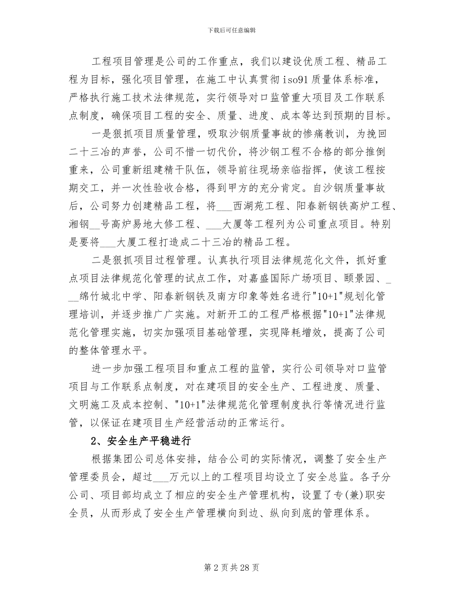 2024年集团公司年终总结范本_第2页