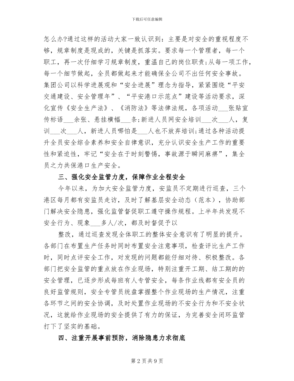 2024年集团公司第一季度安全工作总结_第2页