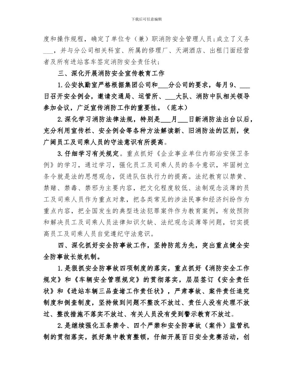 2024年集团公司消防年度工作总结_第2页