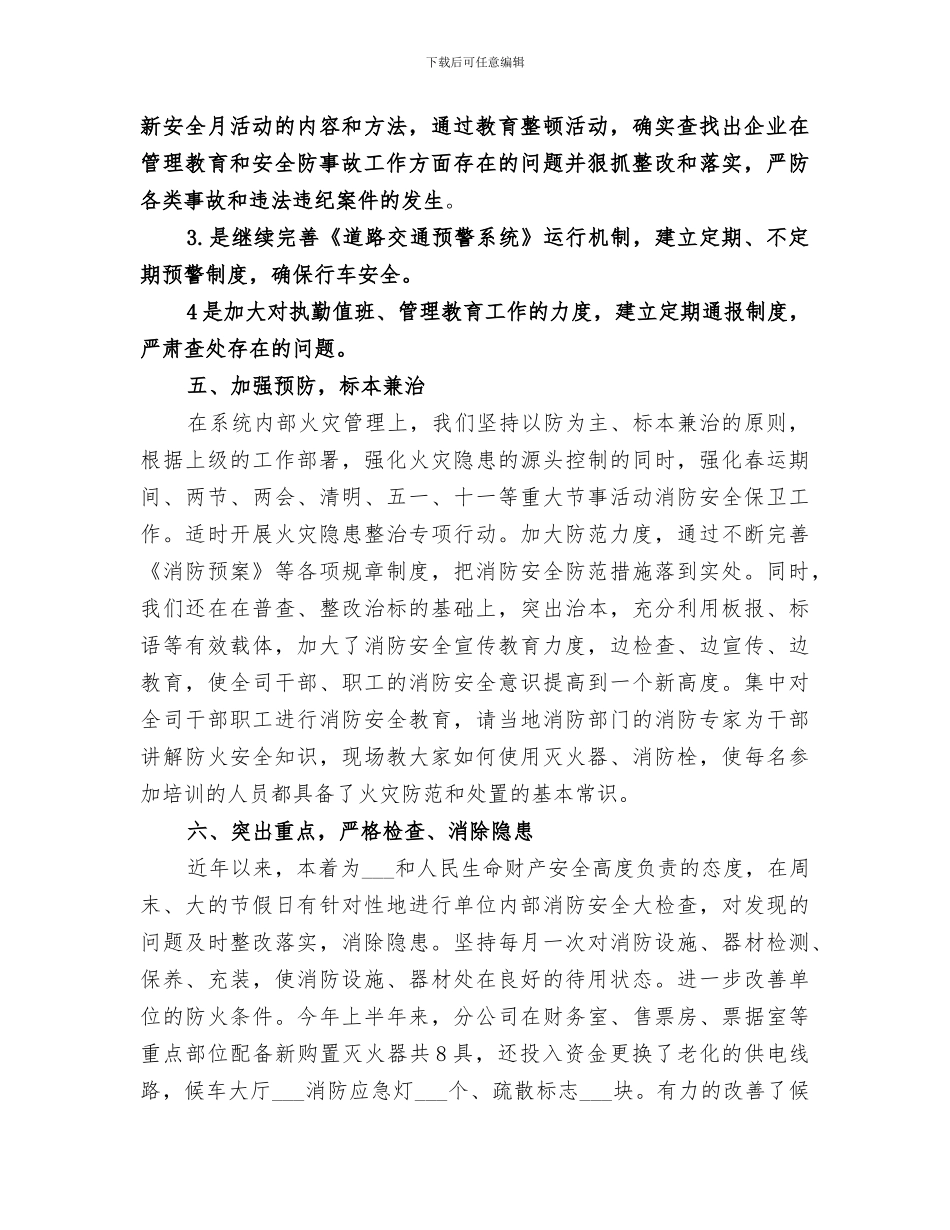 2024年集团公司消防年度工作总结_第3页