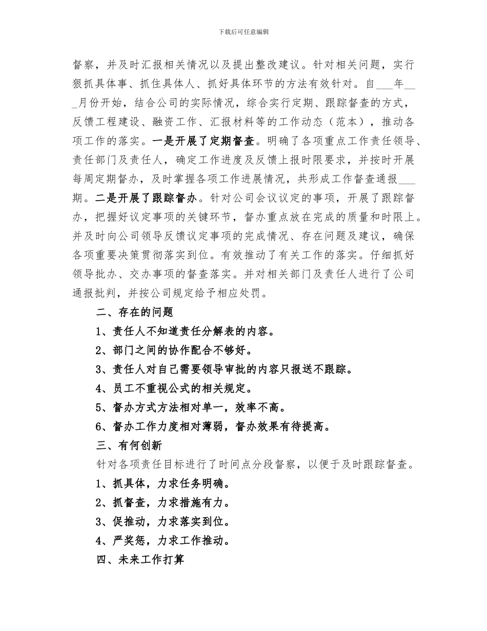 2024年集团公司督查办工作总结_第2页