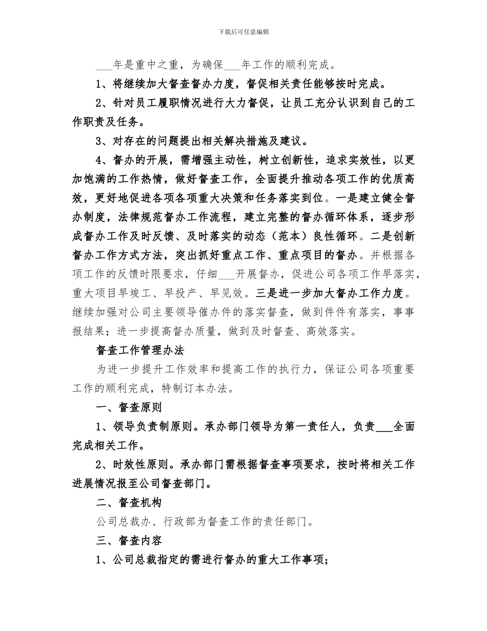 2024年集团公司督查办工作总结_第3页