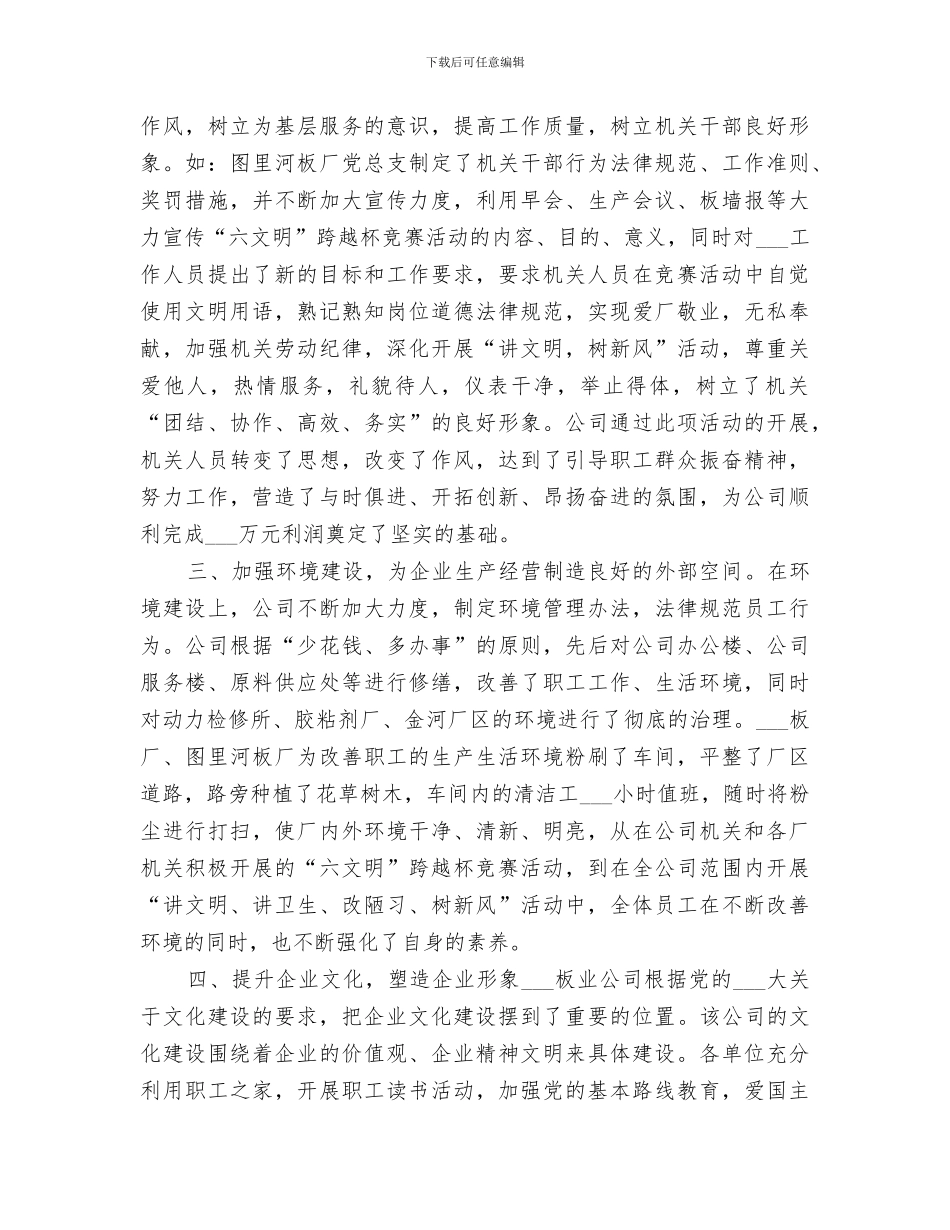 2024年集团公司精神文明建设工作总结范本_第2页