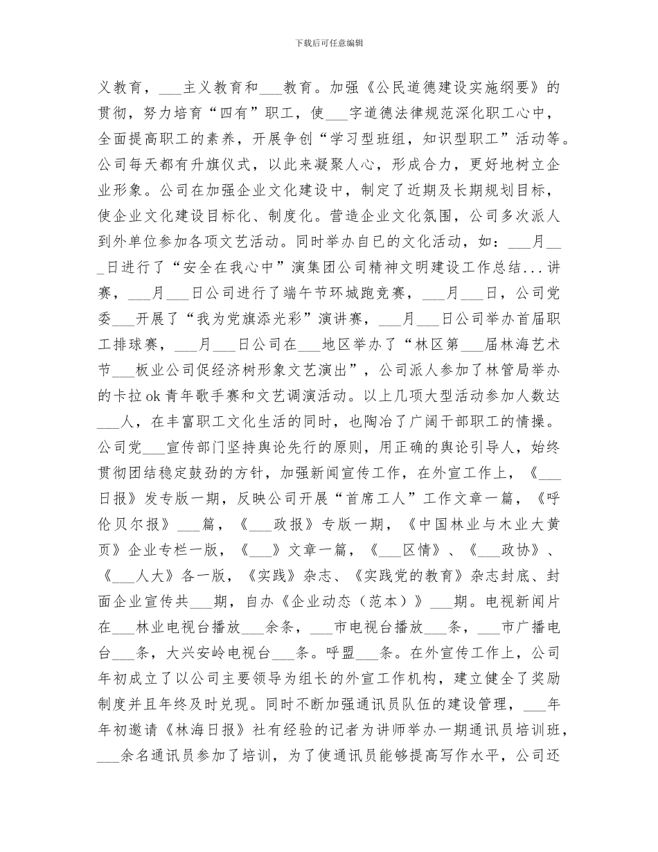 2024年集团公司精神文明建设工作总结范本_第3页