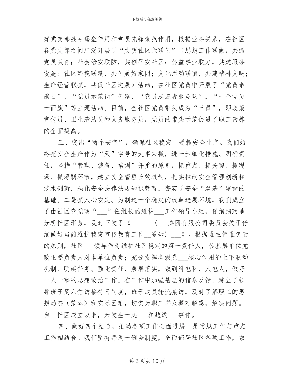 2024年集团公司半年工作总结_第3页