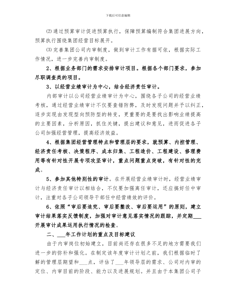 2024年集团公司内部审计个人工作总结_第2页