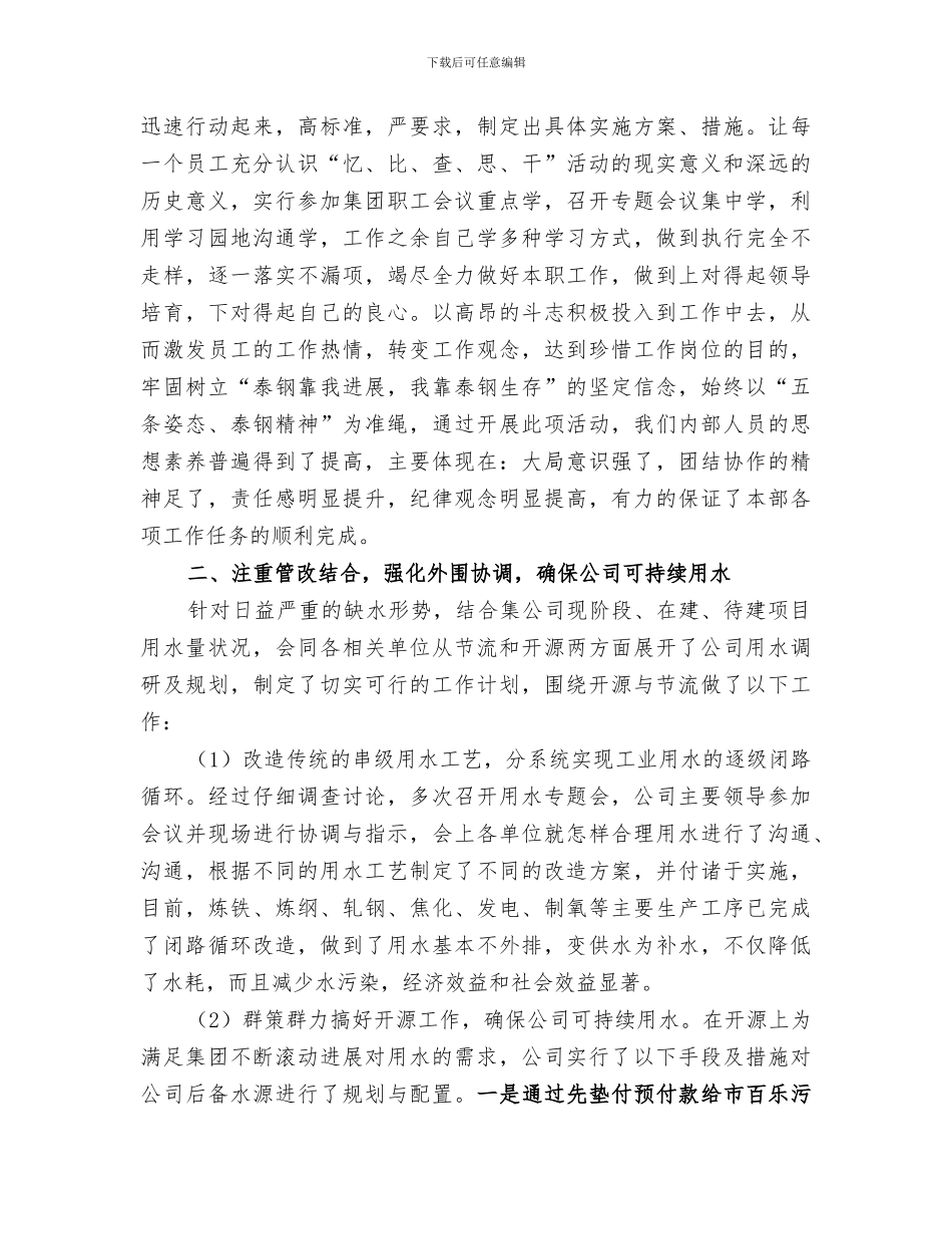 2024年集团公司能源动力部工作总结_第2页