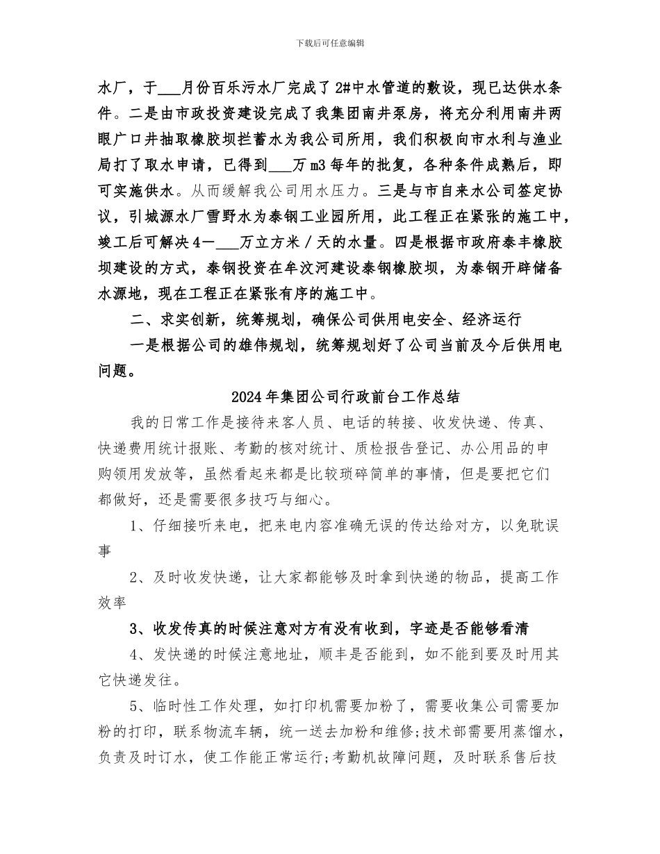 2024年集团公司能源动力部工作总结_第3页